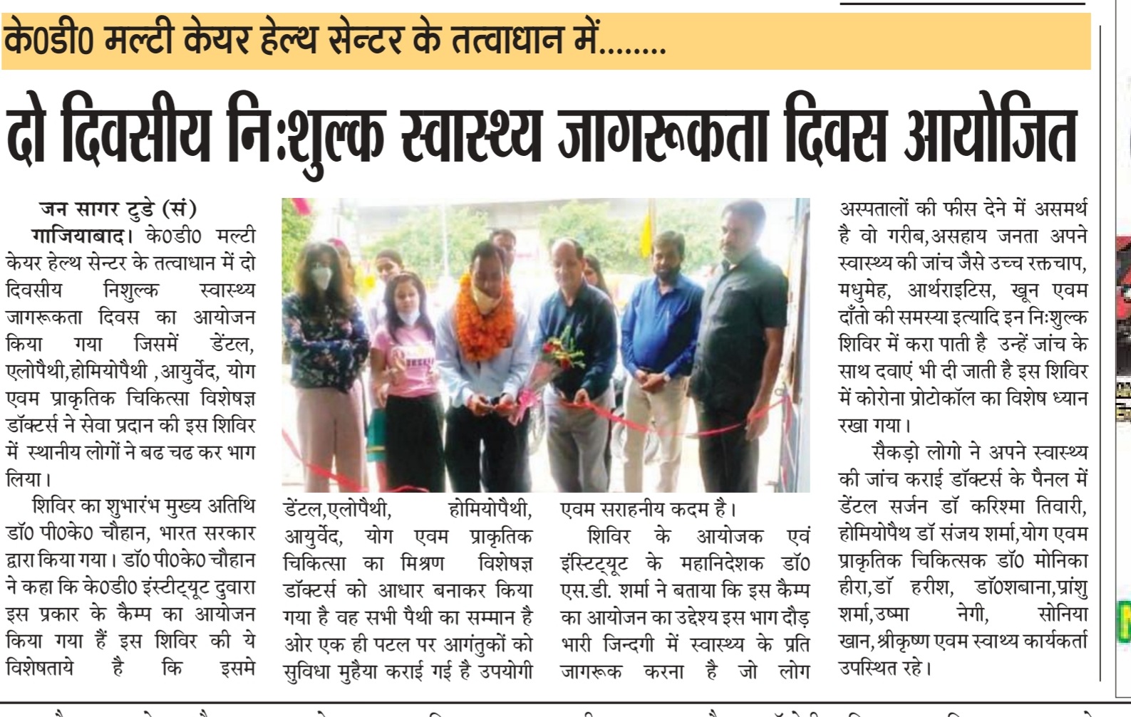KD Institute News Coverage